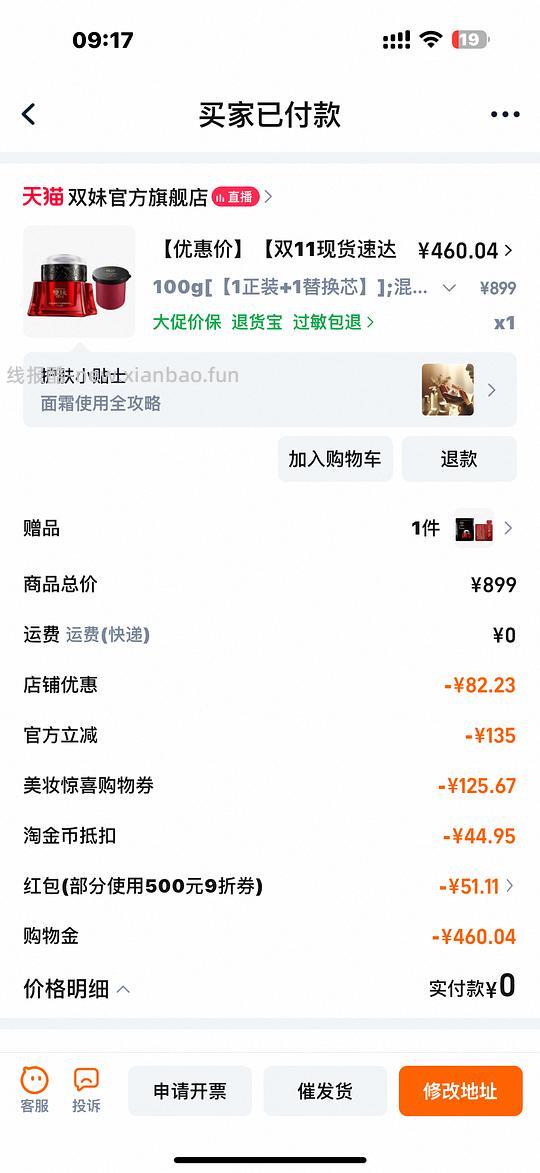 双妹玉容霜100g到手380或更低 - 线报酷 双妹玉容霜100g到手380或更低 - 线报酷