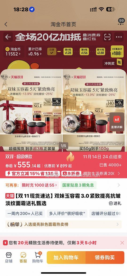 双妹玉容霜100g到手380或更低 - 线报酷 双妹玉容霜100g到手380或更低 - 线报酷