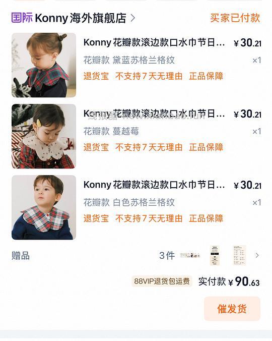 konny口水巾不拼单拆单攻略回馈买组姐妹 - 线报酷 konny口水巾不拼单拆单攻略回馈买组姐妹 - 线报酷