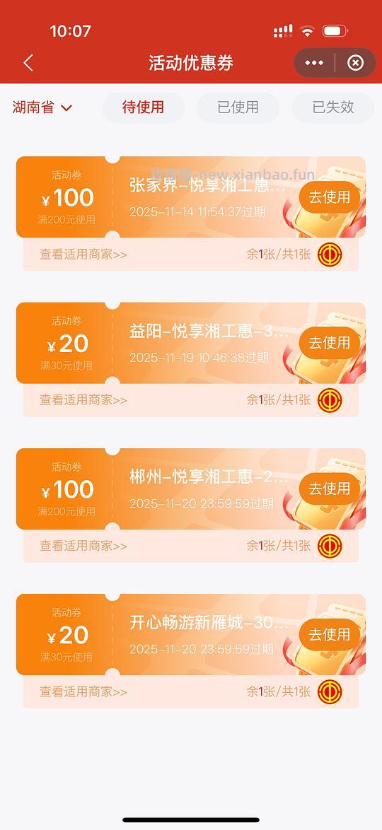 湖南工会会员抽优惠券 - 线报酷 湖南工会会员抽优惠券 - 线报酷