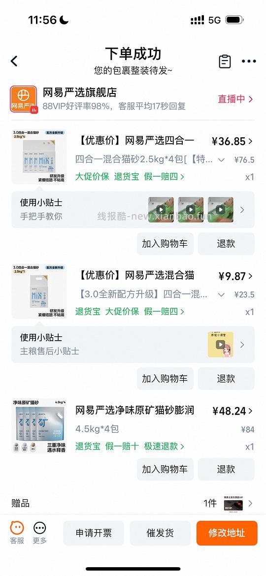 网易严选四合一猫砂5包46 矿砂4包48 叠一淘更低 - 线报酷 网易严选四合一猫砂5包46 矿砂4包48 叠一淘更低 - 线报酷
