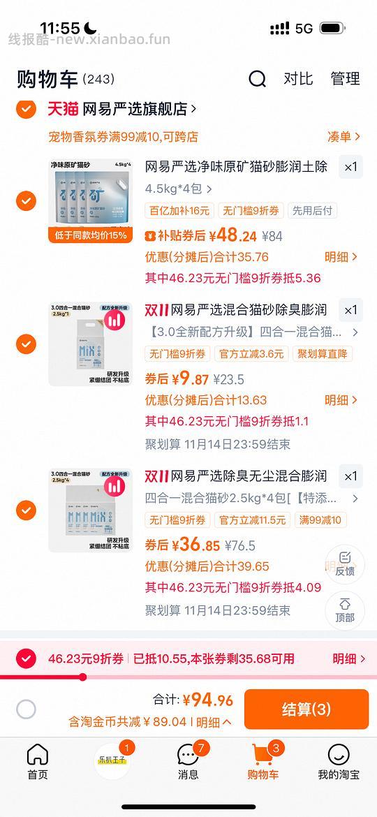 网易严选四合一猫砂5包46 矿砂4包48 叠一淘更低 - 线报酷 网易严选四合一猫砂5包46 矿砂4包48 叠一淘更低 - 线报酷