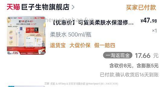 🚗跑/可复美柔肤水32元拿下500ml/需要弹限时礼金 - 线报酷 🚗跑/可复美柔肤水32元拿下500ml/需要弹限时礼金 - 线报酷