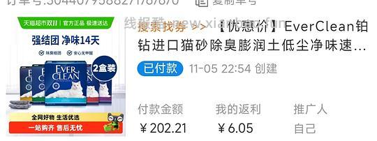 铂钻猫砂2盒(每盒11.3kg/10L ) 付款131.86-反卡20-返利6=105.86(介意套娃的慎重)我自己感觉好像是好价 - 线报酷 铂钻猫砂2盒(每盒11.3kg/10L ) 付款131.86-反卡20-返利6=105.86(介意套娃的慎重)我自己感觉好像是好价 - 线报酷