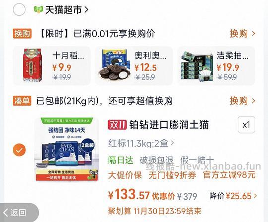 铂钻猫砂2盒(每盒11.3kg/10L ) 付款131.86-反卡20-返利6=105.86(介意套娃的慎重)我自己感觉好像是好价 - 线报酷 铂钻猫砂2盒(每盒11.3kg/10L ) 付款131.86-反卡20-返利6=105.86(介意套娃的慎重)我自己感觉好像是好价 - 线报酷