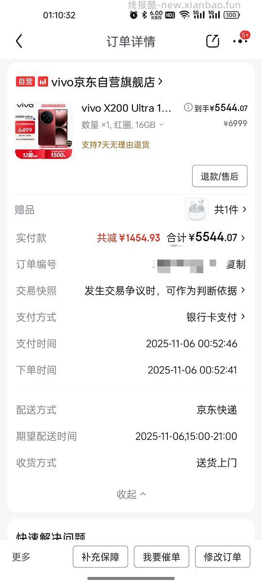 刚需,好价vivo x200ultra - 线报酷 刚需,好价vivo x200ultra - 线报酷