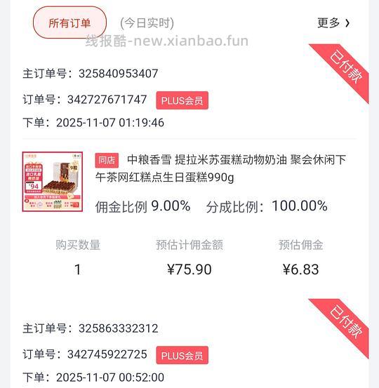 中粮香雪提拉米苏110g×9,扣除返利69到手 - 线报酷 中粮香雪提拉米苏110g×9,扣除返利69到手 - 线报酷