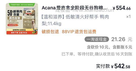 爱肯拿鸭肉梨狗粮11.4kg最低521 - 线报酷 爱肯拿鸭肉梨狗粮11.4kg最低521 - 线报酷