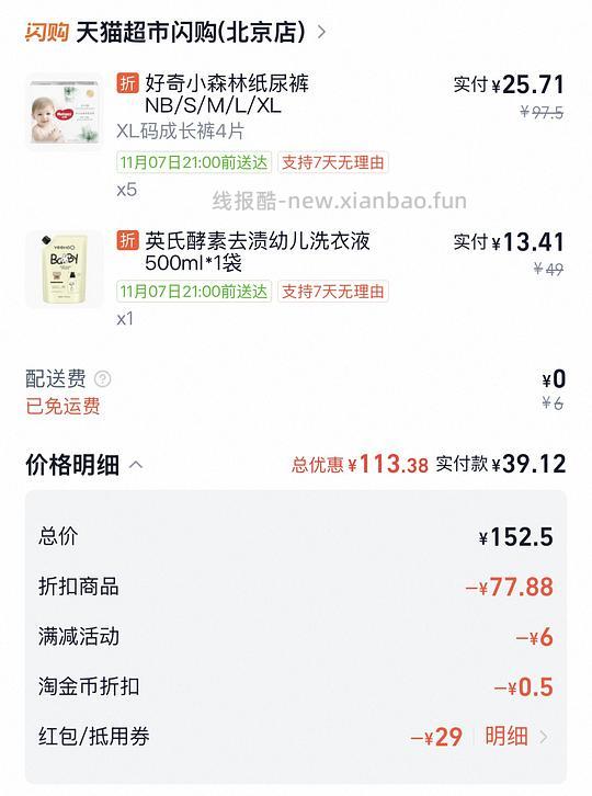 母婴-纸尿裤-好奇小森林拉拉裤L/XL码好价 - 线报酷 母婴-纸尿裤-好奇小森林拉拉裤L/XL码好价 - 线报酷