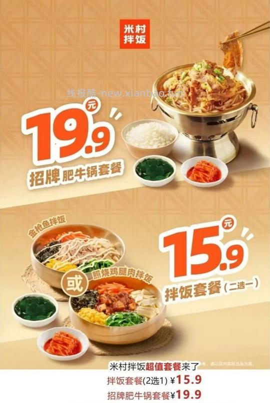 米村拌饭 金枪鱼拌饭 照烧鸡腿拌饭 15.9 肥牛锅19.9 - 线报酷 米村拌饭 金枪鱼拌饭 照烧鸡腿拌饭 15.9 肥牛锅19.9 - 线报酷