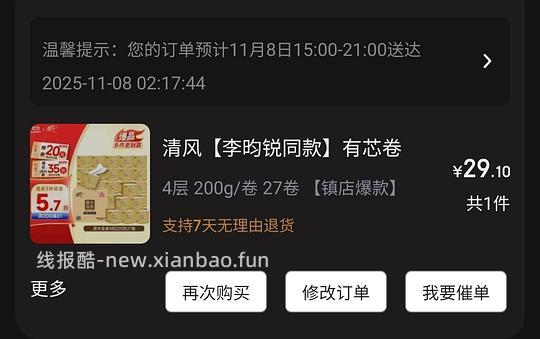 (车半回,部分地区可以做到)清风卷纸200g27卷只要28.4 - 线报酷 (车半回,部分地区可以做到)清风卷纸200g27卷只要28.4 - 线报酷