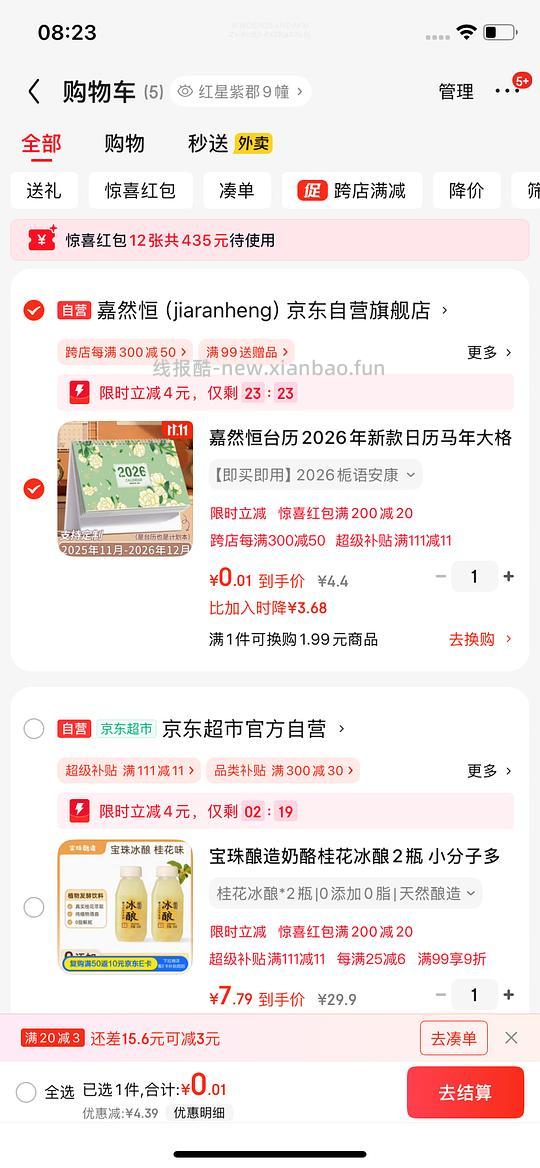 0入2026日历 - 线报酷 0入2026日历 - 线报酷