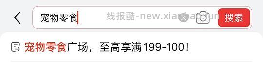 伊纳宝烤鲣鱼条约2块一个,简单车,每天只能领券一次 - 线报酷 伊纳宝烤鲣鱼条约2块一个,简单车,每天只能领券一次 - 线报酷