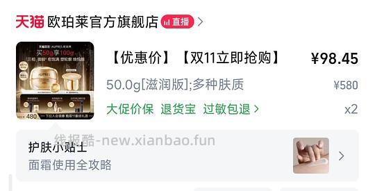 车走贵50,欧珀莱臻源凝时霜滋润版130买200g,需大量淘金币,买100g可更低 - 线报酷 车走贵50,欧珀莱臻源凝时霜滋润版130买200g,需大量淘金币,买100g可更低 - 线报酷