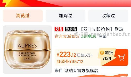 车走贵50,欧珀莱臻源凝时霜滋润版130买200g,需大量淘金币,买100g可更低 - 线报酷 车走贵50,欧珀莱臻源凝时霜滋润版130买200g,需大量淘金币,买100g可更低 - 线报酷