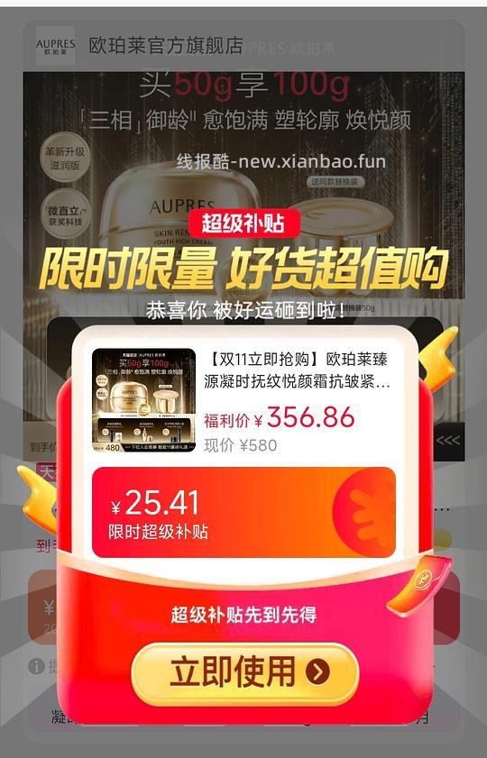 车走贵50,欧珀莱臻源凝时霜滋润版130买200g,需大量淘金币,买100g可更低 - 线报酷 车走贵50,欧珀莱臻源凝时霜滋润版130买200g,需大量淘金币,买100g可更低 - 线报酷