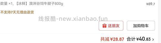 月盛斋冰鲜澳洲牛腱子800g 💰40.83 - 线报酷 月盛斋冰鲜澳洲牛腱子800g 💰40.83 - 线报酷