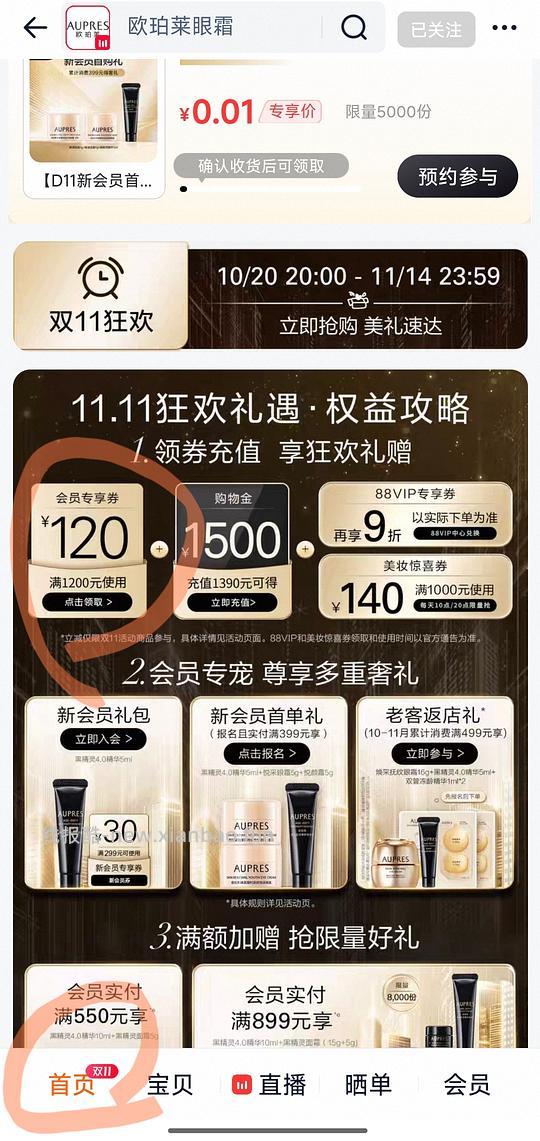 车走贵50,欧珀莱臻源凝时霜滋润版130买200g,需大量淘金币,买100g可更低 - 线报酷 车走贵50,欧珀莱臻源凝时霜滋润版130买200g,需大量淘金币,买100g可更低 - 线报酷