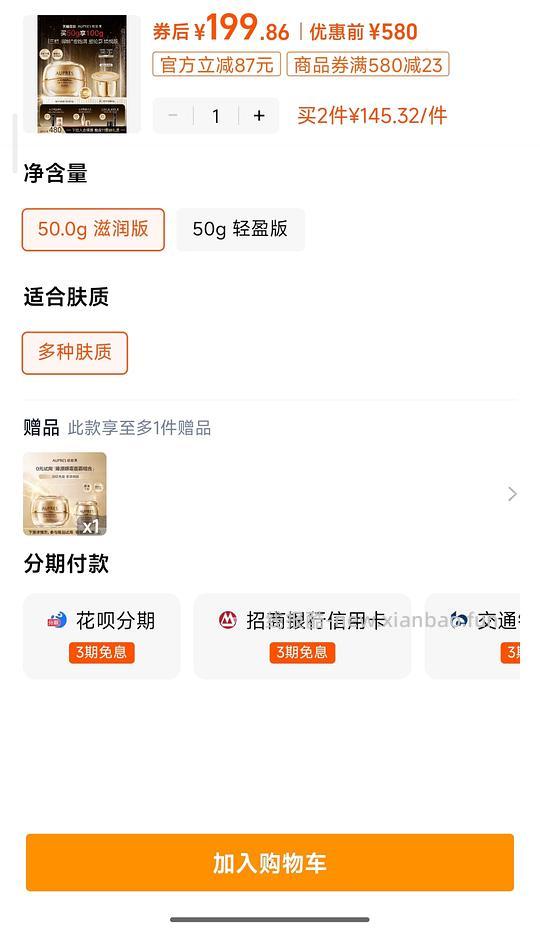 车走贵50,欧珀莱臻源凝时霜滋润版130买200g,需大量淘金币,买100g可更低 - 线报酷 车走贵50,欧珀莱臻源凝时霜滋润版130买200g,需大量淘金币,买100g可更低 - 线报酷