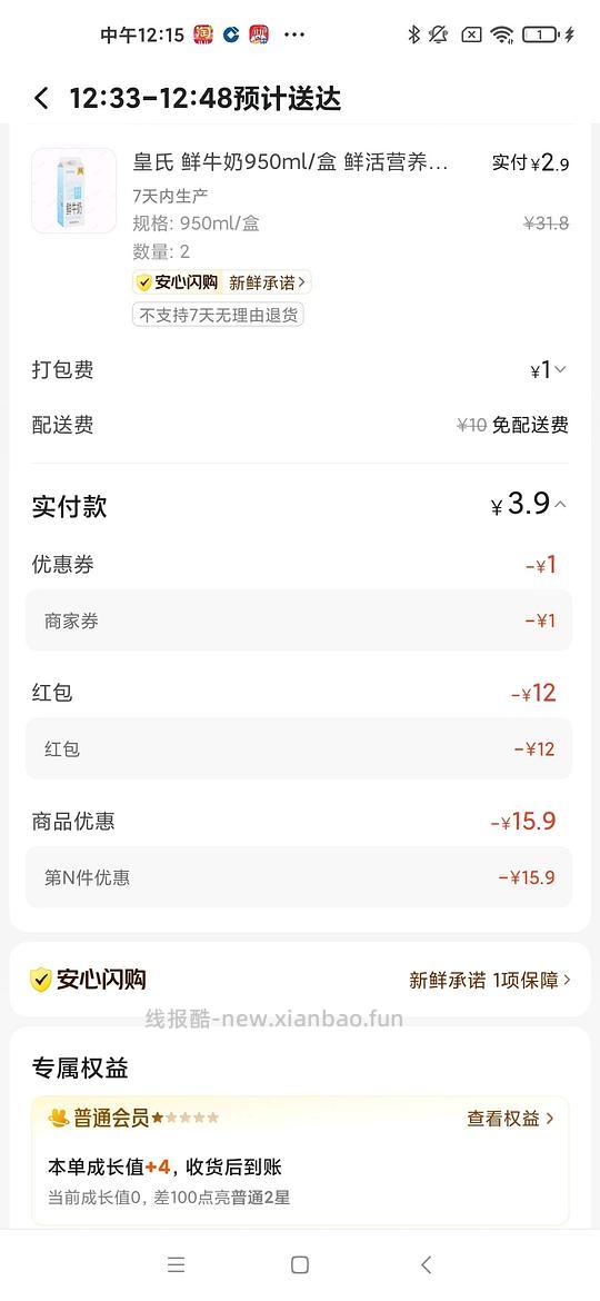 美团闪购好价2r买鲜牛奶 - 线报酷 美团闪购好价2r买鲜牛奶 - 线报酷