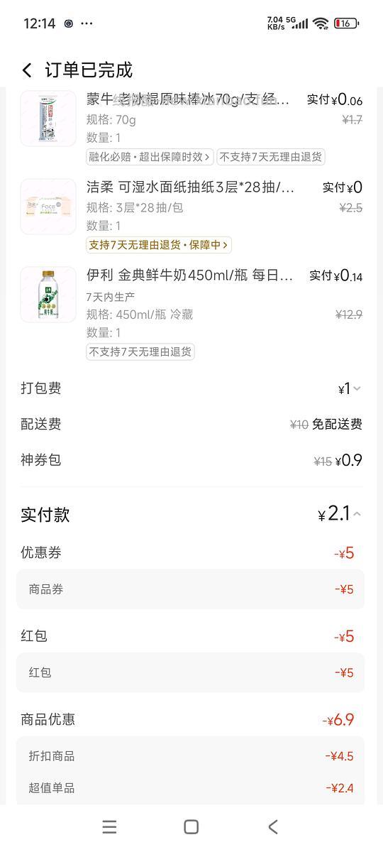 美团闪购好价2r买鲜牛奶 - 线报酷 美团闪购好价2r买鲜牛奶 - 线报酷