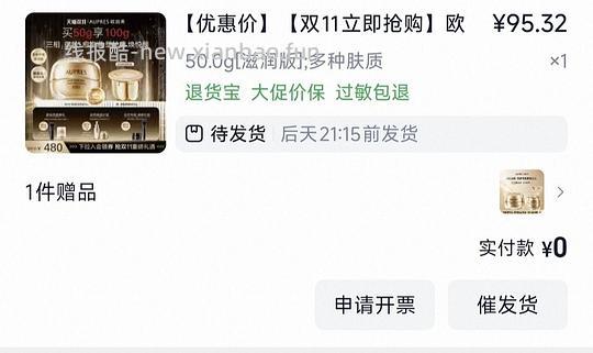 车走贵50,欧珀莱臻源凝时霜滋润版130买200g,需大量淘金币,买100g可更低 - 线报酷 车走贵50,欧珀莱臻源凝时霜滋润版130买200g,需大量淘金币,买100g可更低 - 线报酷