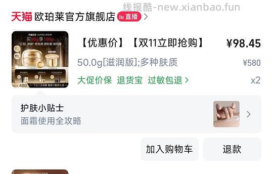 车走贵50,欧珀莱臻源凝时霜滋润版130买200g,需大量淘金币,买100g可更低 - 线报酷 车走贵50,欧珀莱臻源凝时霜滋润版130买200g,需大量淘金币,买100g可更低 - 线报酷