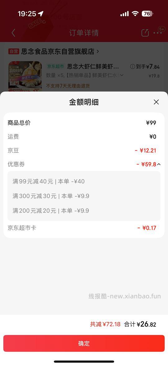 思念大虾仁400g/7.8r,三全虾皇饺600g/9.8r,需要买5袋,冰箱有空进 - 线报酷 思念大虾仁400g/7.8r,三全虾皇饺600g/9.8r,需要买5袋,冰箱有空进 - 线报酷