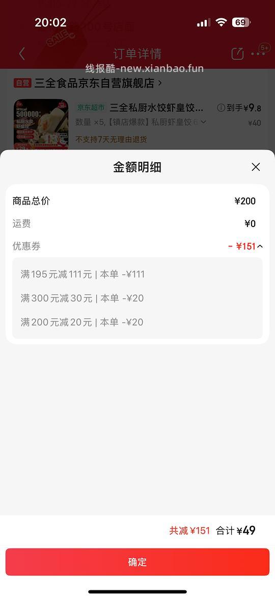 思念大虾仁400g/7.8r,三全虾皇饺600g/9.8r,需要买5袋,冰箱有空进 - 线报酷 思念大虾仁400g/7.8r,三全虾皇饺600g/9.8r,需要买5袋,冰箱有空进 - 线报酷