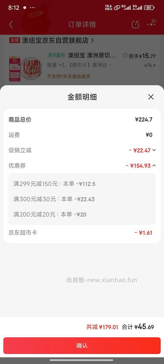 车走,15一斤,超好价澳纽宝肥牛片,现在好像是18一斤 - 线报酷 车走,15一斤,超好价澳纽宝肥牛片,现在好像是18一斤 - 线报酷