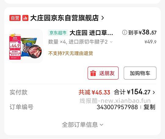 大庄园牛腱子39元两斤 - 线报酷 大庄园牛腱子39元两斤 - 线报酷
