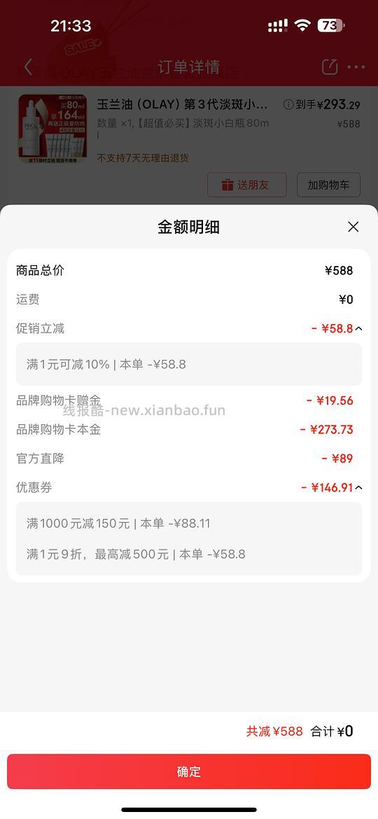 olay淡斑小白瓶164ml+30ml防晒274 - 线报酷 olay淡斑小白瓶164ml+30ml防晒274 - 线报酷