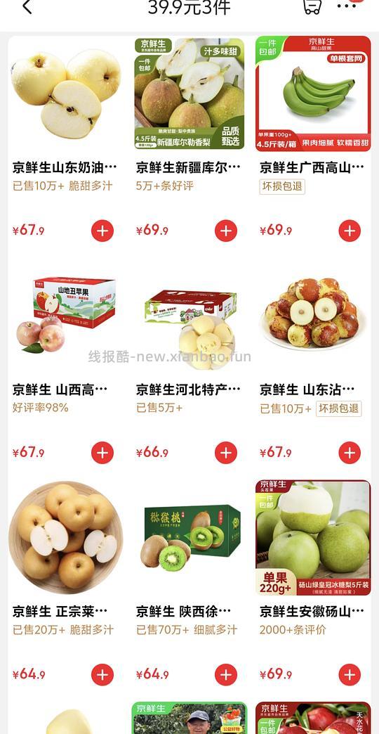 39.9买三件水果 - 线报酷 39.9买三件水果 - 线报酷