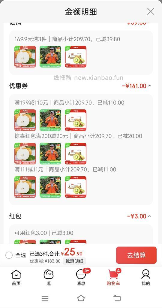 39.9买三件水果 - 线报酷 39.9买三件水果 - 线报酷