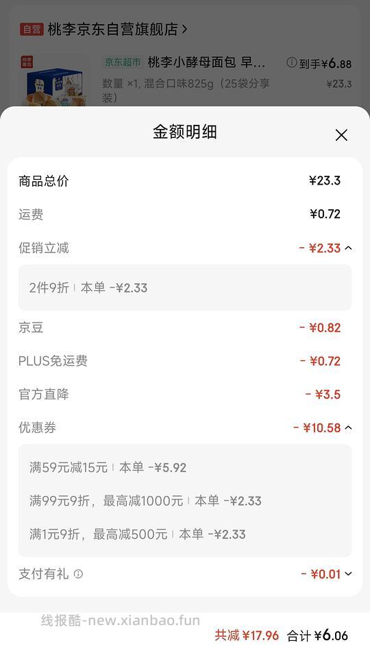 桃李小酵母面包六块多一大箱 - 线报酷 桃李小酵母面包六块多一大箱 - 线报酷