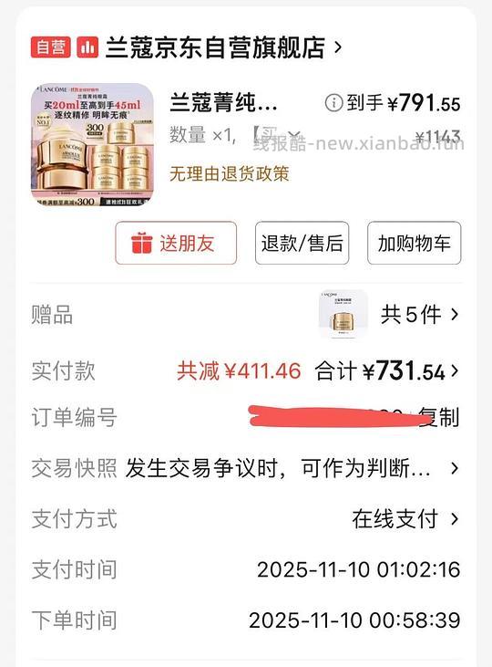 兰蔻菁纯眼霜用开卡红包731拿下 - 线报酷 兰蔻菁纯眼霜用开卡红包731拿下 - 线报酷