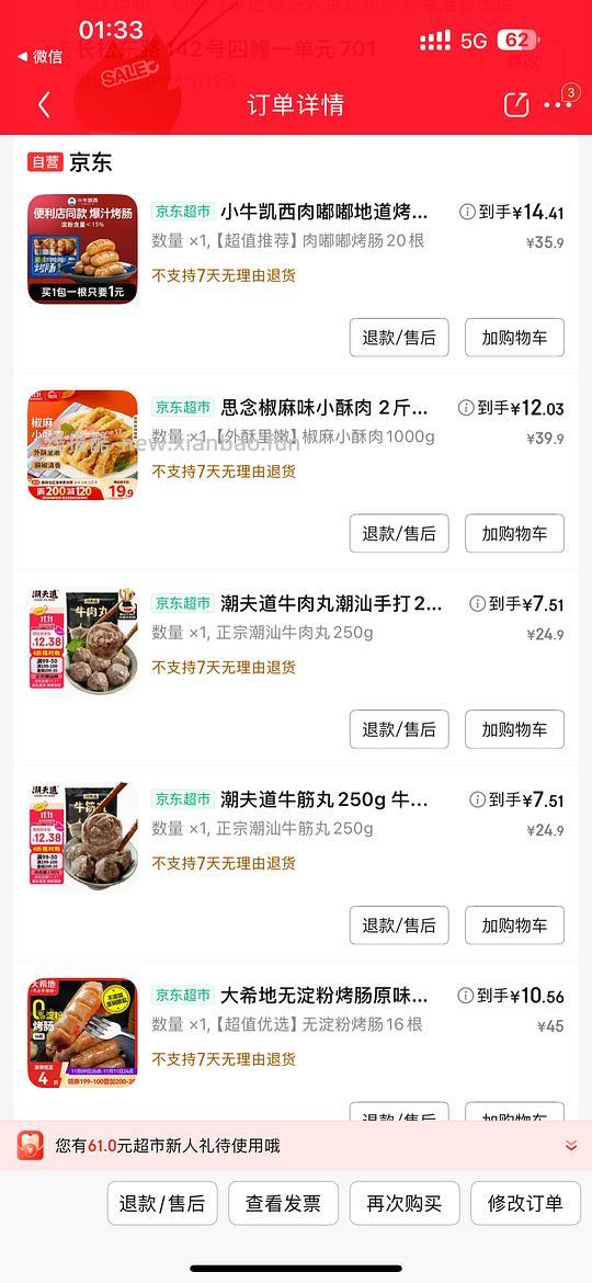 无plus买烤肠小酥肉牛肉丸卤牛肉 - 线报酷 无plus买烤肠小酥肉牛肉丸卤牛肉 - 线报酷