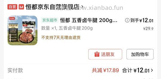 无plus买烤肠小酥肉牛肉丸卤牛肉 - 线报酷 无plus买烤肠小酥肉牛肉丸卤牛肉 - 线报酷