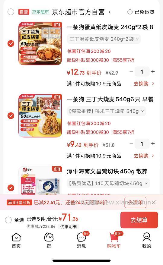 烧卖 甜虾 文昌鸡 粉肠作业 - 线报酷 烧卖 甜虾 文昌鸡 粉肠作业 - 线报酷