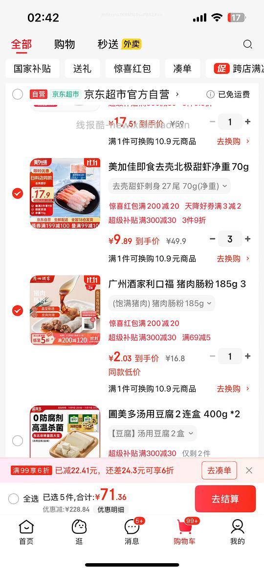 烧卖 甜虾 文昌鸡 粉肠作业 - 线报酷 烧卖 甜虾 文昌鸡 粉肠作业 - 线报酷