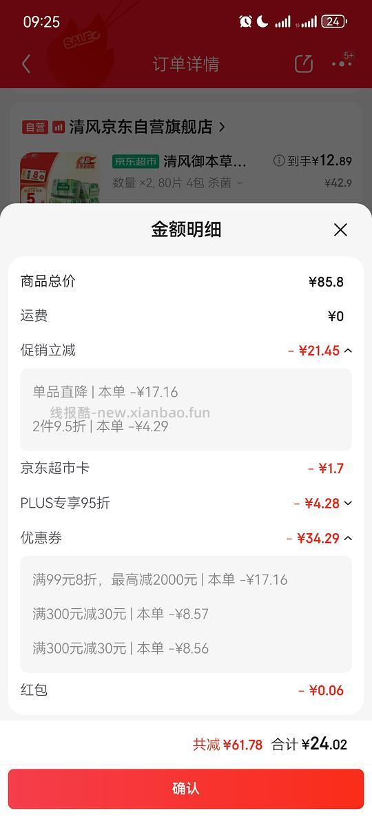 8包80抽清风湿巾24r - 线报酷 8包80抽清风湿巾24r - 线报酷