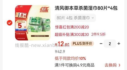 8包80抽清风湿巾24r - 线报酷 8包80抽清风湿巾24r - 线报酷
