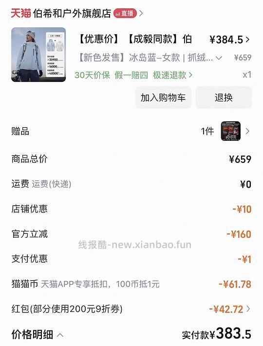 好价斯凯奇魔方 伯希和2.0三合一冲锋衣 - 线报酷 好价斯凯奇魔方 伯希和2.0三合一冲锋衣 - 线报酷