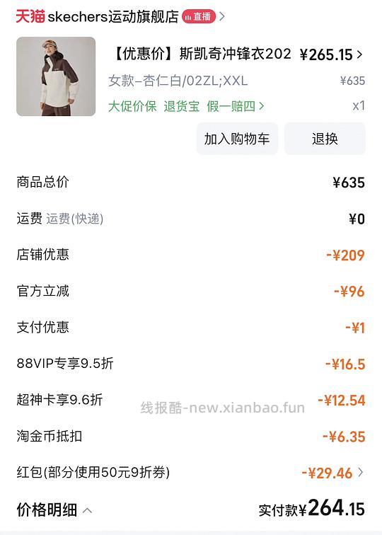 好价斯凯奇魔方 伯希和2.0三合一冲锋衣 - 线报酷 好价斯凯奇魔方 伯希和2.0三合一冲锋衣 - 线报酷