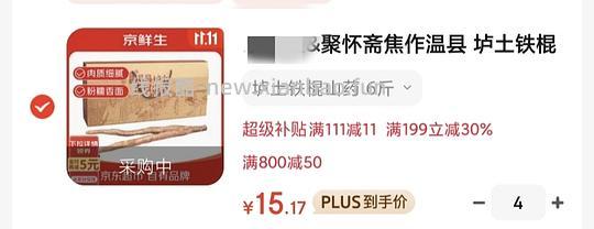 超好价垆土铁棍山药来啦(车走 变价) - 线报酷 超好价垆土铁棍山药来啦(车走 变价) - 线报酷