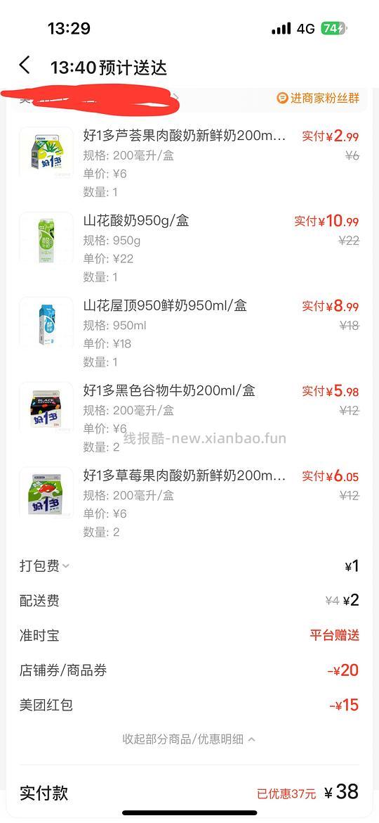 闪购便利店18买73 - 线报酷 闪购便利店18买73 - 线报酷