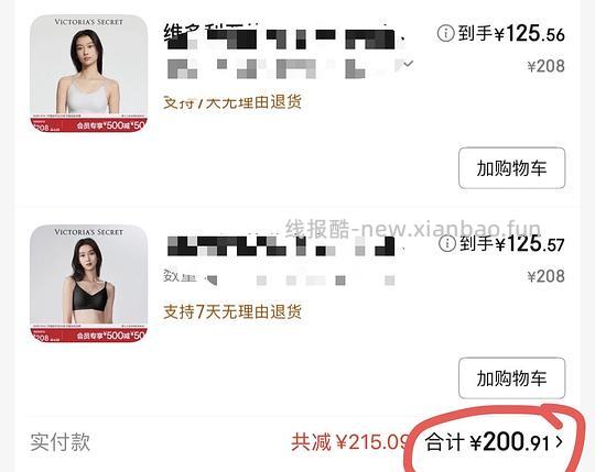 维秘反重力100一件 可低至80➕ - 线报酷 维秘反重力100一件 可低至80➕ - 线报酷