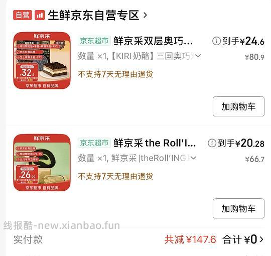 鲜京彩蛋糕好价 - 线报酷 鲜京彩蛋糕好价 - 线报酷