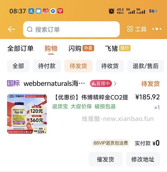 伟博99浓度鱼油120粒到手160多 - 线报酷 伟博99浓度鱼油120粒到手160多 - 线报酷