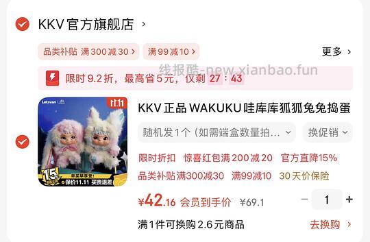 wakuku二代盲盒42.16一个 - 线报酷 wakuku二代盲盒42.16一个 - 线报酷